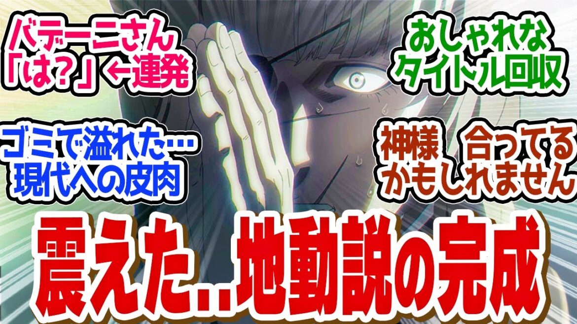 【 チ。 10話 】は?連発!キレッキレのバデーニ、ついに地動説を完成させる!第10話の読者の反応集【 アニメ チ。―地球の運動について― 】 【 チ。 10話 】は?連発!キレッキレのバデーニ、ついに地動説を完成させる!第10話の読者の反応集【 アニメ チ。―地球の運動について― 】