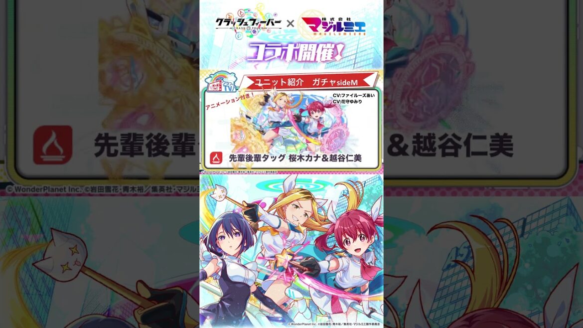 【クラフィ】桜木カナ&越谷仁美登場！【TVアニメ「株式会社マジルミエ」コラボ開催！】