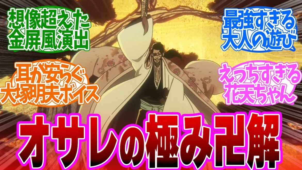 【 BLEACH 35話 】オシャレの極み！総隊長京楽春水の卍解が格好よすぎる！第３５話の読者の反応集【 アニメ BLEACH 千年血戦篇-相剋譚- 】