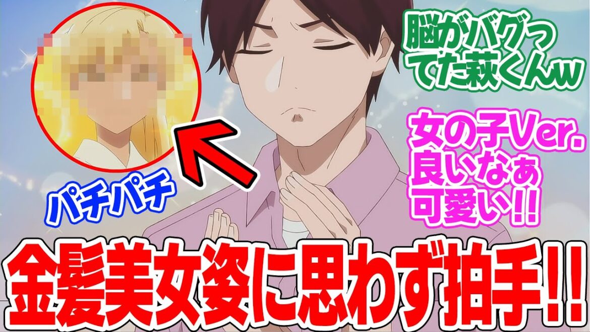 【合コンに行ったら女がいなかった話】第9話！琥珀ちゃんのあの姿に萩の反応がおかしい！？【夏祭りに行ったら××だった話】みんなの感想と考察まとめ【反応集】【2024年秋アニメ】