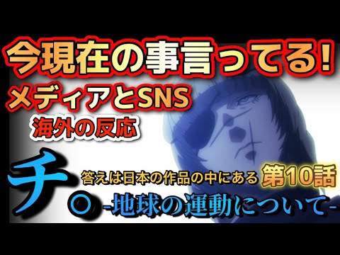 アニメ「チ。- 地球の運動について -」第10話【海外の反応 】 アニメ「チ。- 地球の運動について -」第10話【海外の反応 】