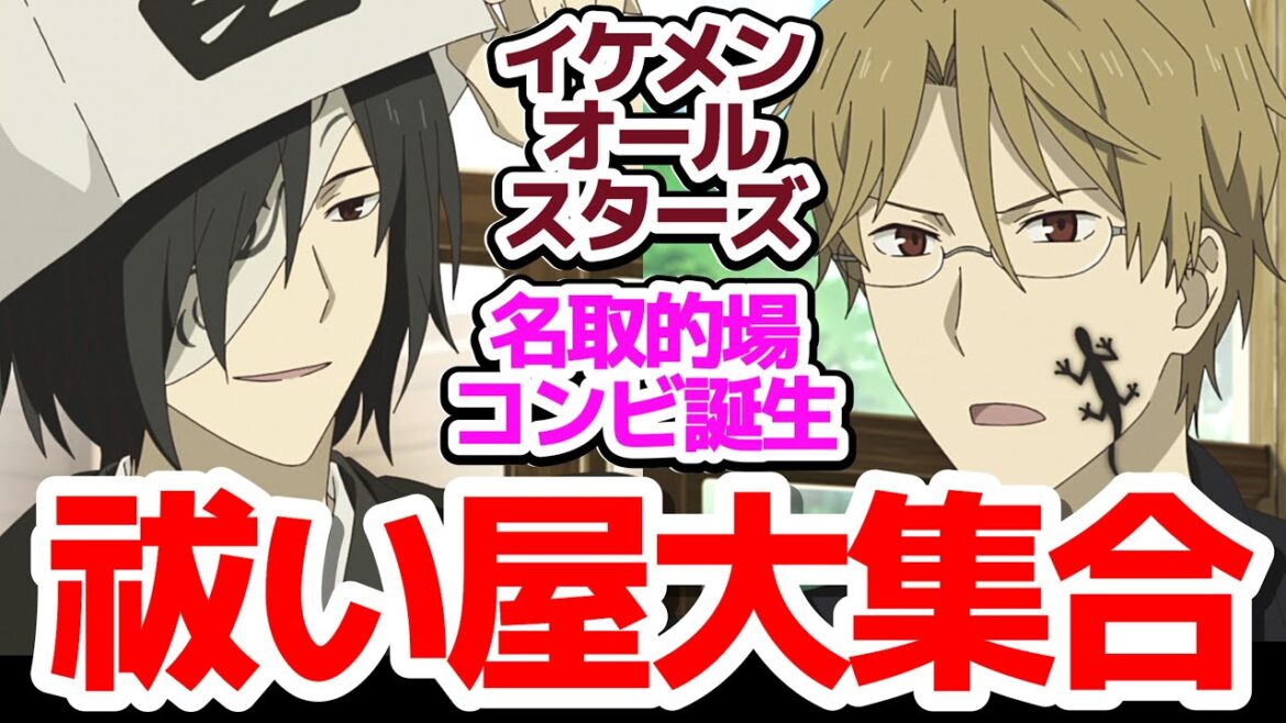 【夏目友人帳7期 9話】名取&的場が○○しないと出られない部屋に閉じ込められた件『夏目友人帳 漆』第9話反応集&個人的感想【反応/感想/アニメ/X/考察】 【夏目友人帳7期 9話】名取&的場が○○しないと出られない部屋に閉じ込められた件『夏目友人帳 漆』第9話反応集&個人的感想【反応/感想/アニメ/X/考察】