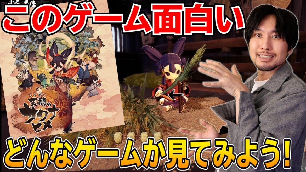【迷ってる方必見】天穂のサクナヒメはどんなゲームなのか!?お米ができるまでを見てみよう！
