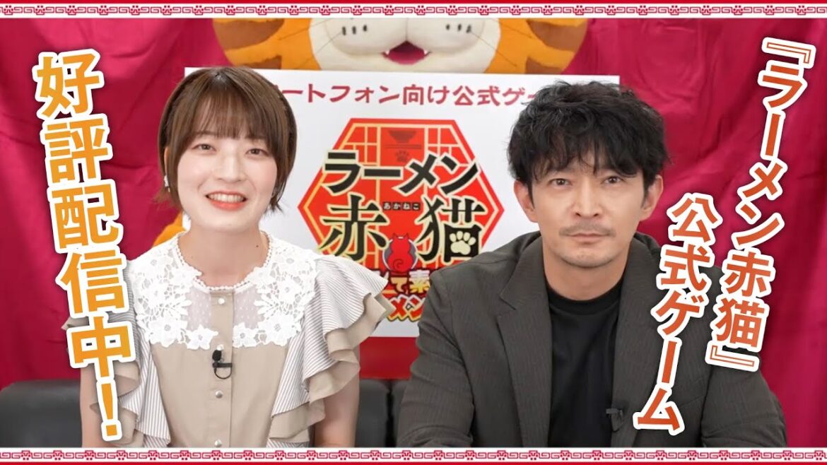 TVアニメ『ラーメン赤猫』公式ゲーム【好評配信中】キャストコメント映像 TVアニメ『ラーメン赤猫』公式ゲーム【好評配信中】キャストコメント映像