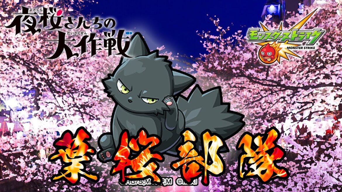 【夜桜さんちの大作戦】今日でイベント終わりらしい!!!駆け抜けろ!!!!!【モンスト】 【夜桜さんちの大作戦】今日でイベント終わりらしい!!!駆け抜けろ!!!!!【モンスト】