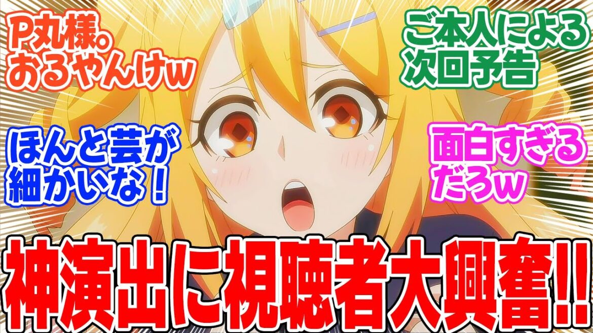 【嘆きの亡霊は引退したい】第10話!P丸様。がまさかの本編登場!EDに繋がる神がかった演出【帝都でぶいぶい言わせたい】みんなの感想と考察まとめ【反応集】【2024年秋アニメ】 【嘆きの亡霊は引退したい】第10話!P丸様。がまさかの本編登場!EDに繋がる神がかった演出【帝都でぶいぶい言わせたい】みんなの感想と考察まとめ【反応集】【2024年秋アニメ】
