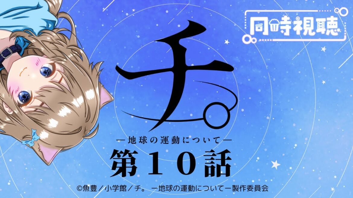 【同時視聴】チ。ー地球の運動についてー10話 Orb: On the Movements of the Earth #10  Japanese Anime Reaction【Vtuber/戌井ぽめら】 【同時視聴】チ。ー地球の運動についてー10話 Orb: On the Movements of the Earth #10  Japanese Anime Reaction【Vtuber/戌井ぽめら】