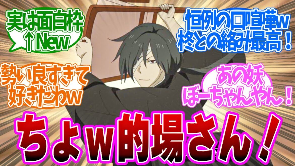 【 夏目友人帳 9話 】爆笑！アグレッシブな的場さんがじわると話題！第９話の読者の反応集【 アニメ 7期 漆 】