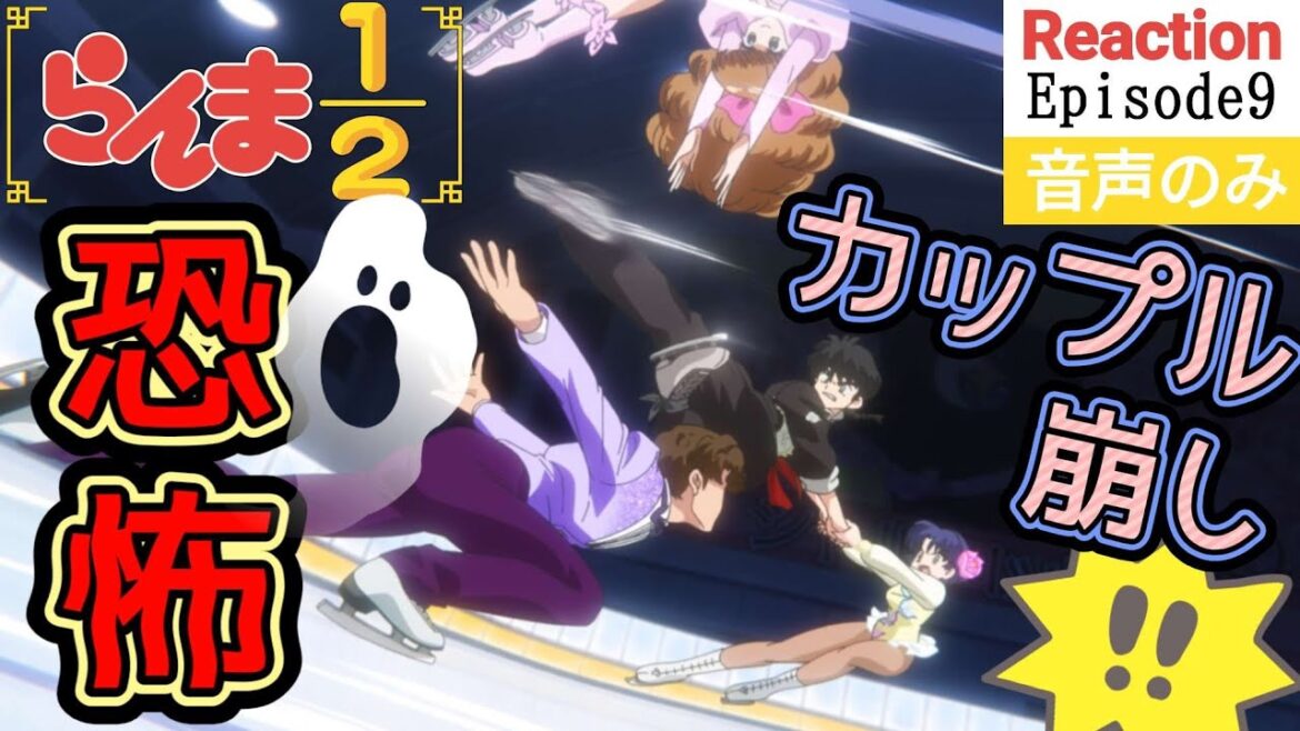 【同時視聴】らんま1/2　第9話　アニメリアクション　Ranma 1/2　Episode9　Anime Reaction
