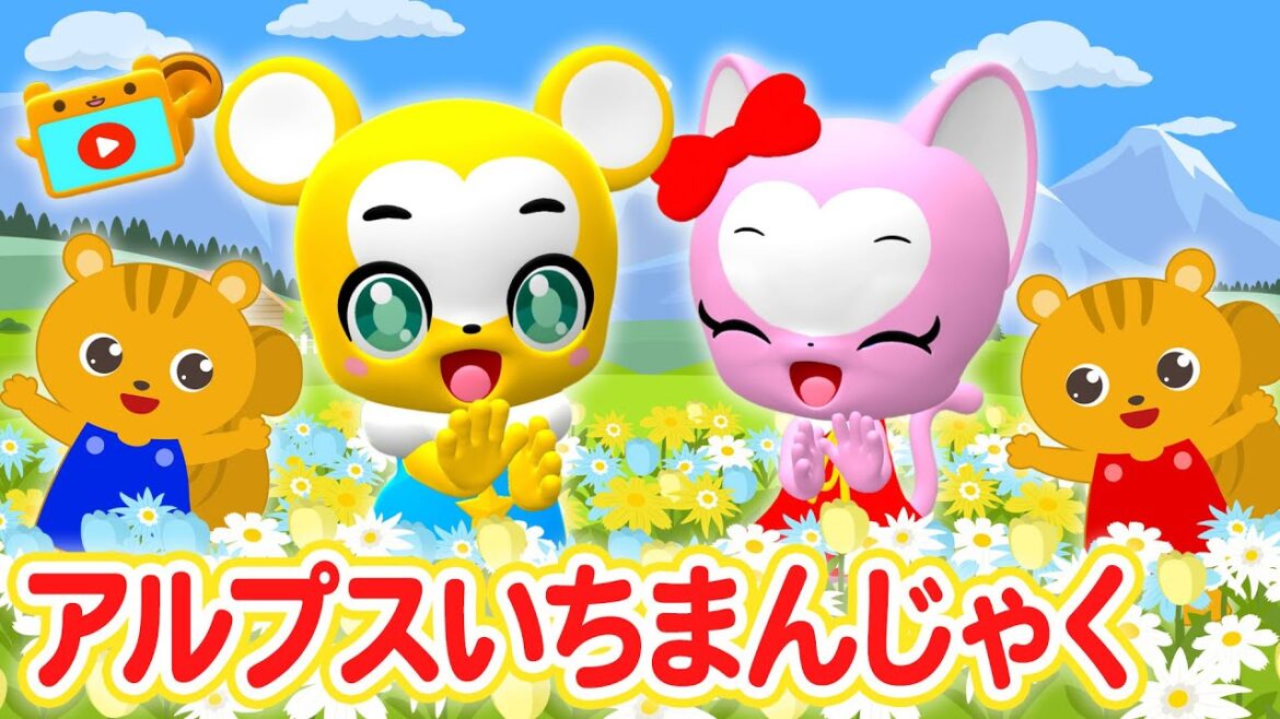 【うた】アルプス一万尺〈振り付き〉【こどものうた・童謡・手遊び・キッズ・ダンス】Japanese Children's Song,Nursery Rhymes
