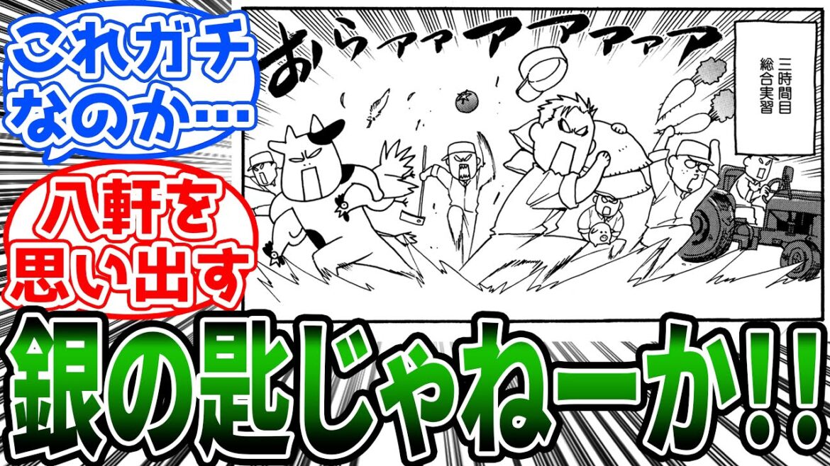 【百姓貴族】「荒川弘先生が通っていた農業高校がリアル銀の匙」に対する読者の反応集【アニメ】 【百姓貴族】「荒川弘先生が通っていた農業高校がリアル銀の匙」に対する読者の反応集【アニメ】