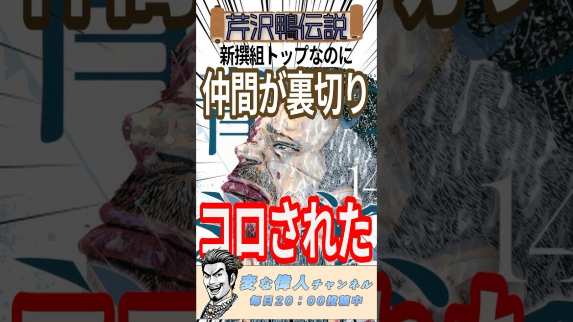新撰組初代トップって速攻裏切られたんや。。#歴史 #偉人 #青のミブロ #新撰組