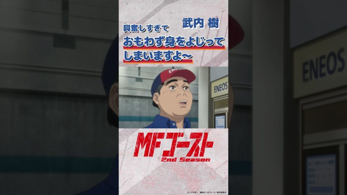 #MFゴースト 2nd Season Turn21より「興奮しすぎておもわず身をよじってしまいますよ〜」武内 樹（#岩田光央）#矢尾一樹 #高木渉 #頭文字D #shorts