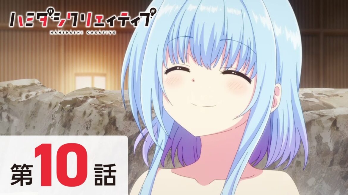 TVアニメ『ハミダシクリエイティブ』第10話【本編・期間限定公開】 TVアニメ『ハミダシクリエイティブ』第10話【本編・期間限定公開】