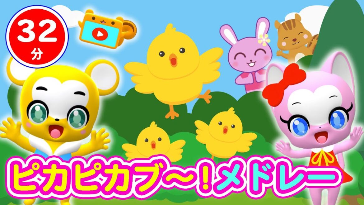 【32分連続】ピカピカブ〜！&人気曲メドレー★NHK「いないいないばあっ」人気曲、すうじのうた、げんこつやまのたぬきさん、バスにのって、ロンドンばし、やさいのうた童謡・手遊び等全18曲★キッズ・ダンス