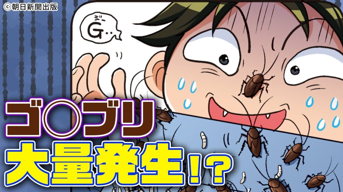 【漫画】ゴキブリ大量発生で大パニック！昆虫はゲットできるかな？『昆虫世界のサバイバル1』1章前編【科学漫画サバイバルシリーズ公式】