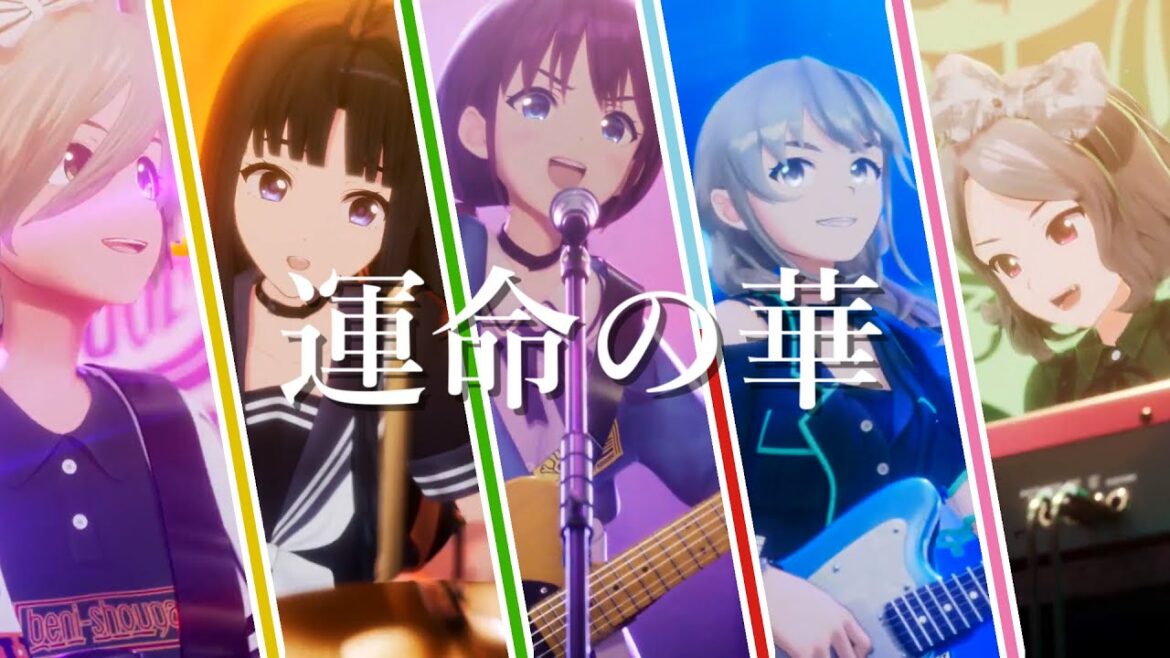 【MAD】運命の華【ガールズバンドクライ】