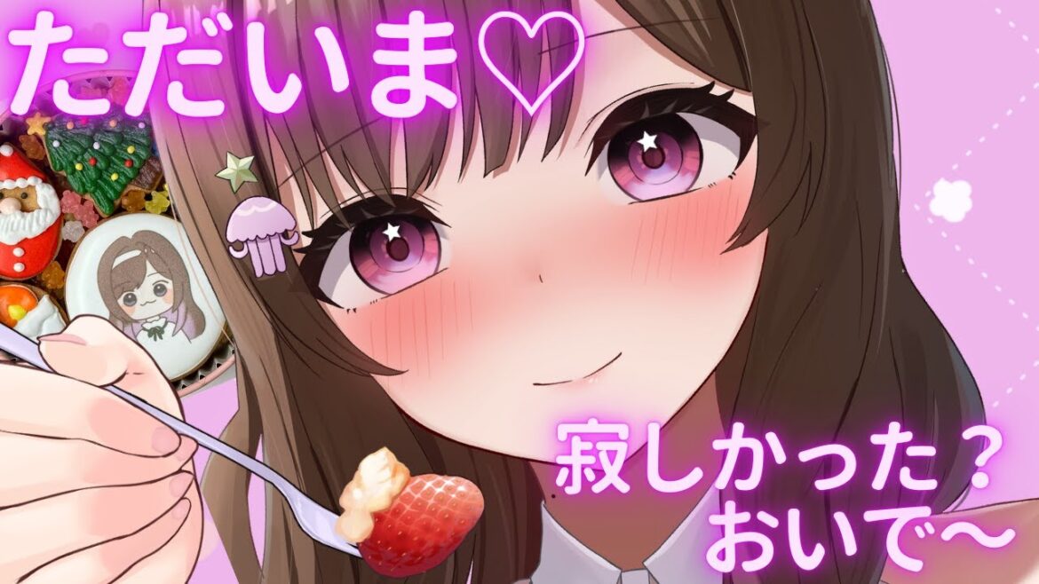【あまあま雑談】おかえり&ただいま♡ 甘えたい人集まれ~!#PR 【あまあま雑談】おかえり&ただいま♡ 甘えたい人集まれ~!#PR