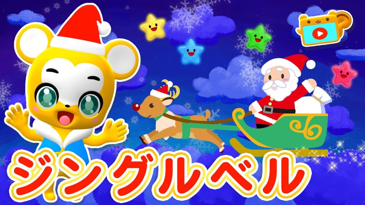 【うた】ジングルベル/Jingle Bells<振り付き>★クリスマスソング・こどものうた・童謡・キッズ・ダンス★Christmas Song/Japanese Children’s Song 【うた】ジングルベル/Jingle Bells<振り付き>★クリスマスソング・こどものうた・童謡・キッズ・ダンス★Christmas Song/Japanese Children's Song
