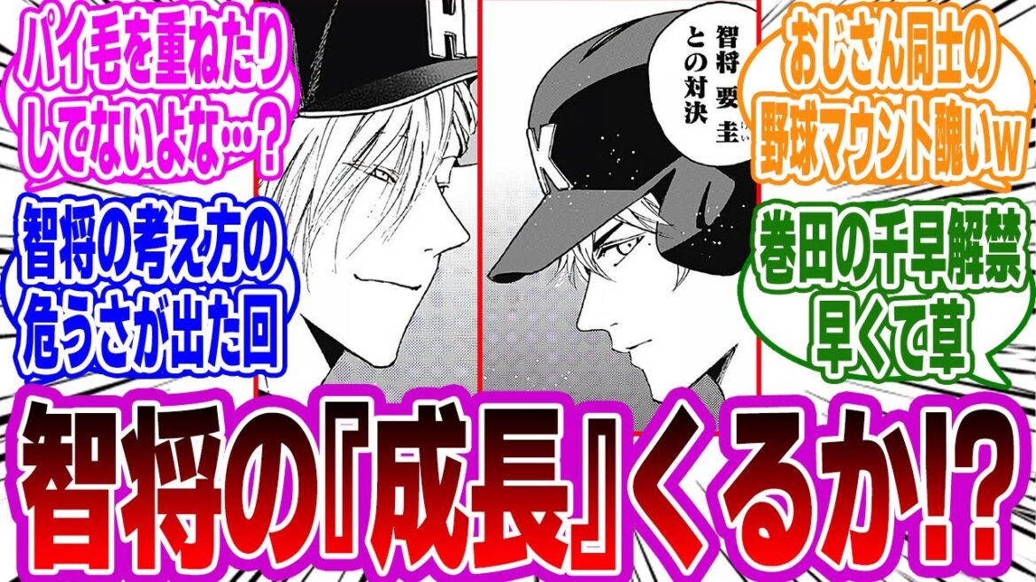 【忘却バッテリー最新166話】時間の無駄！？進化した桐島兄に対する智将の感情とは。読者の反応・感想・考察まとめ。【忘却バッテリー反応集】