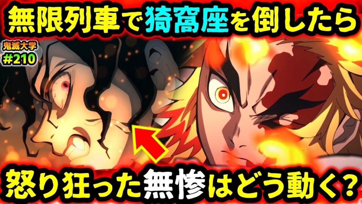 【鬼滅の刃】もし煉獄が猗窩座を倒していたら?柱や父槇寿郎の反応は?無惨はどう動く?(柱稽古編/刀鍛冶の里編/遊郭編/鬼滅大学) 【鬼滅の刃】もし煉獄が猗窩座を倒していたら?柱や父槇寿郎の反応は?無惨はどう動く?(柱稽古編/刀鍛冶の里編/遊郭編/鬼滅大学)