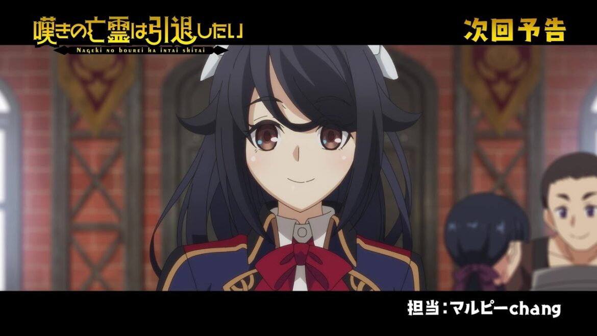 『嘆きの亡霊は引退したい』次回予告｜第11話「霧の雷竜は復讐したい」毎週火曜23:30放送