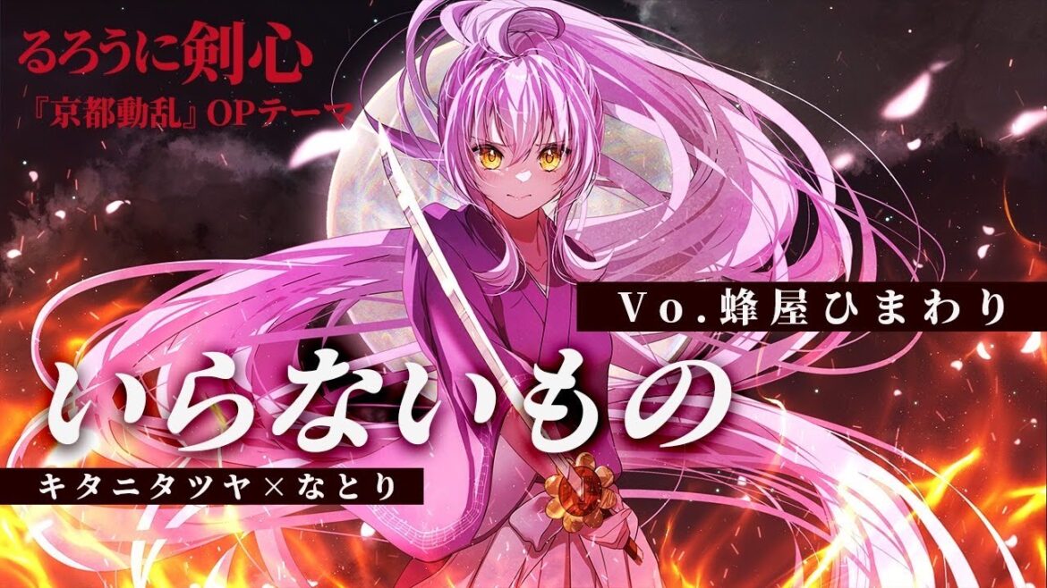 【いらないもの】歌ってみた cover 蜂屋ひまわり