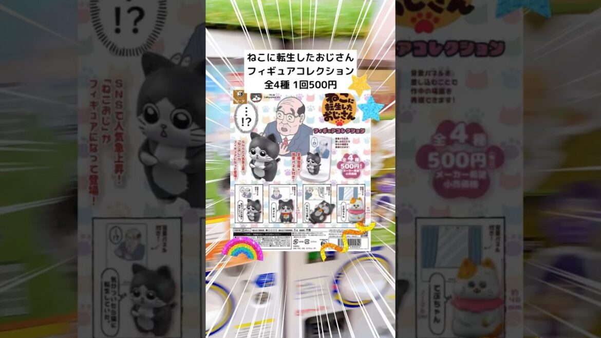 ねこおじ🐱💭👨🏻のガチャ挑戦🔥 #ガチャガチャ ねこおじ🐱💭👨🏻のガチャ挑戦🔥 #ガチャガチャ