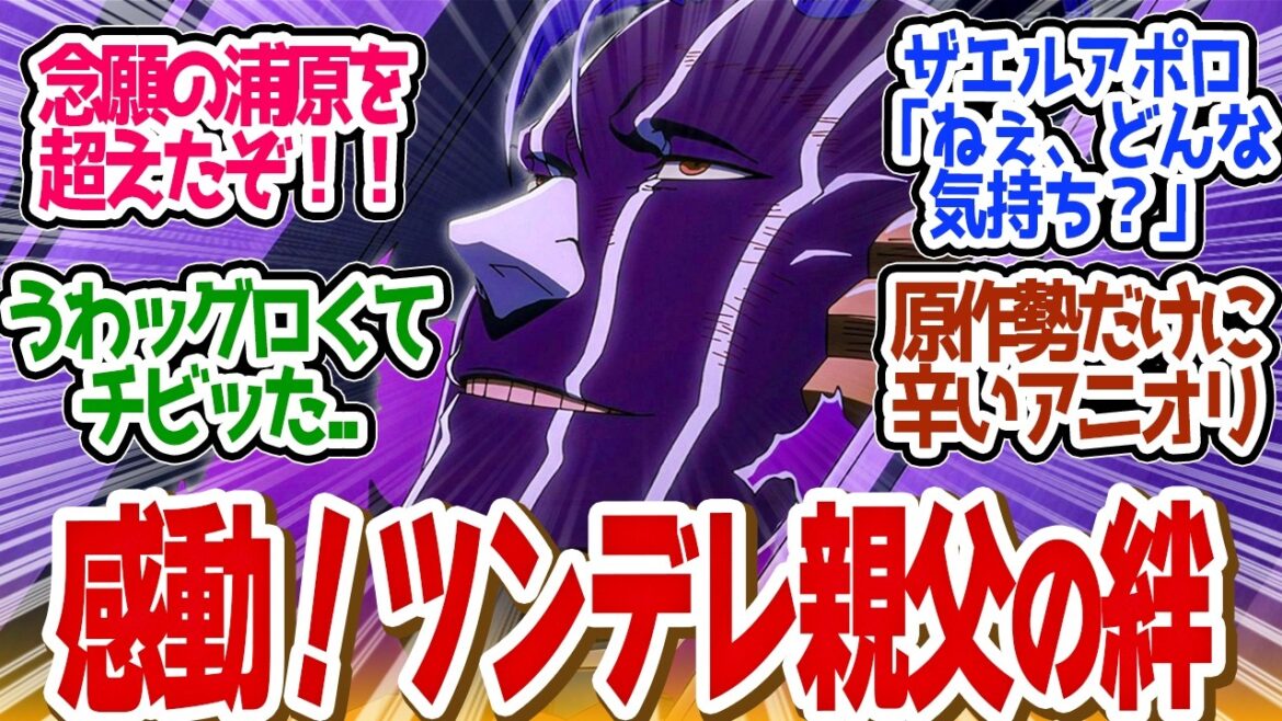 【 BLEACH 36話 神回 】涙腺ぶっ壊れ！歪んだ親子関係がもぎ取った勝利！マユリとネムのアニオリが凄すぎる！第３６話の読者の反応集【 アニメ BLEACH 千年血戦篇-相剋譚- 】