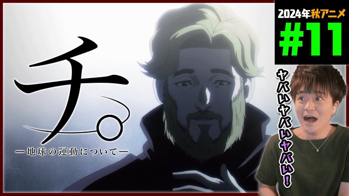 チ。地球の運動について 第11話 同時視聴 アニメリアクション “Orb: On the Movements of the Earth” Episode 11 Anime Reaction チ。地球の運動について 第11話 同時視聴 アニメリアクション “Orb: On the Movements of the Earth” Episode 11 Anime Reaction
