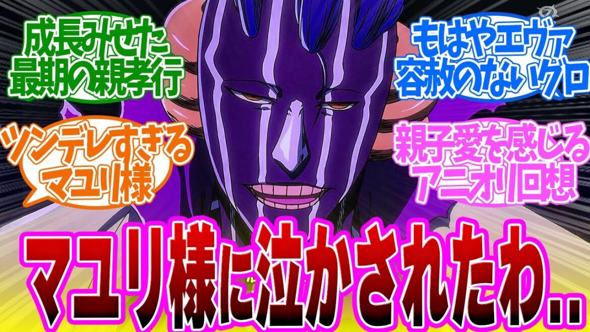 【 BLEACH 36話 】神回！マユリとネムが魅せた親子の絆が美しすぎて涙腺ぶっ壊れ！第３６話の読者の反応集【 アニメ BLEACH 千年血戦篇-相剋譚- 】