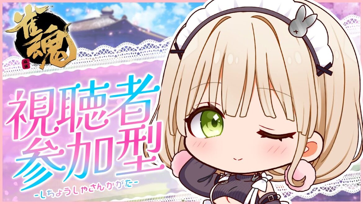 【雀魂 -じゃんたま- / 参加型】万象修羅ってどんな感じ？🀄💕【卯月みちる / エスえす】【#vtuber】