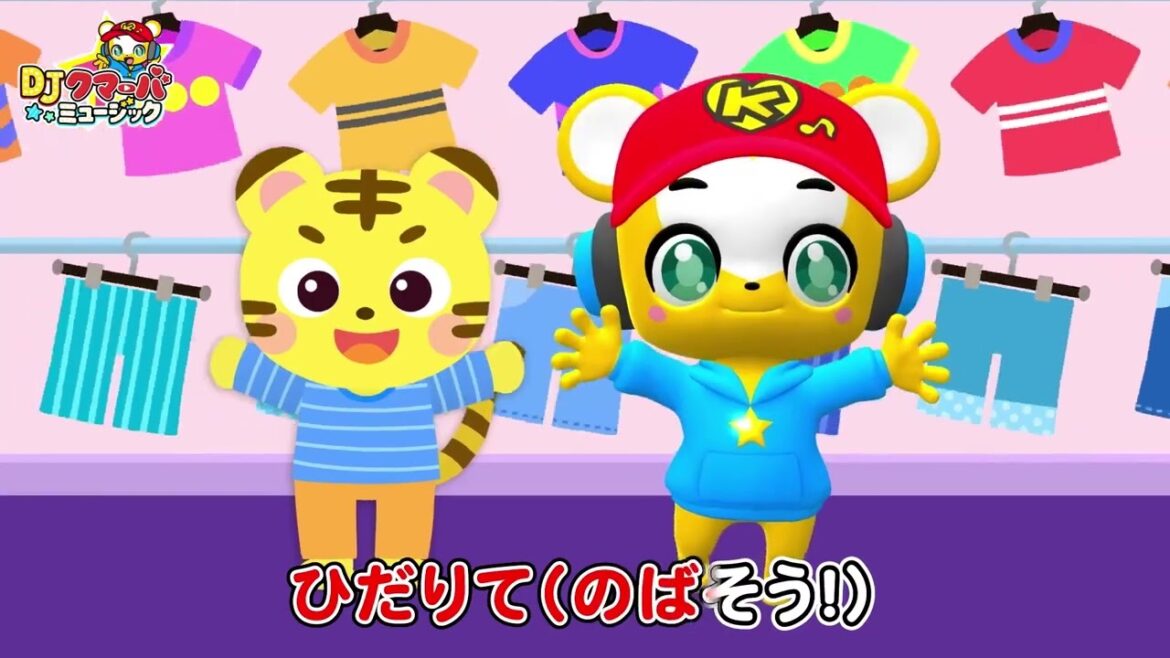 クマーバ シーズン２ DJクマーバオリジナルソング「おきがえたいそう」