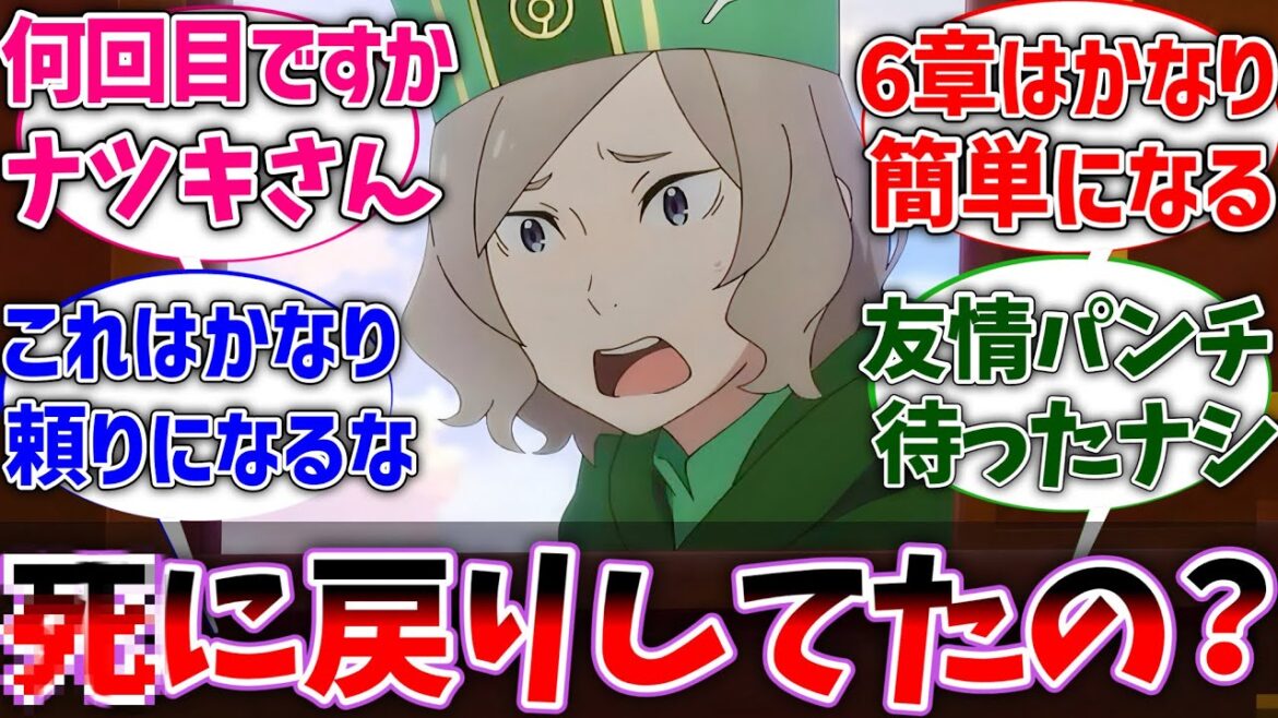 【リゼロ】スバルのシに戻りをオットーが知ってしまった世界線に対するネットの反応集【Re:ゼロから始める異世界生活】【反応集】【アニメ】【考察】