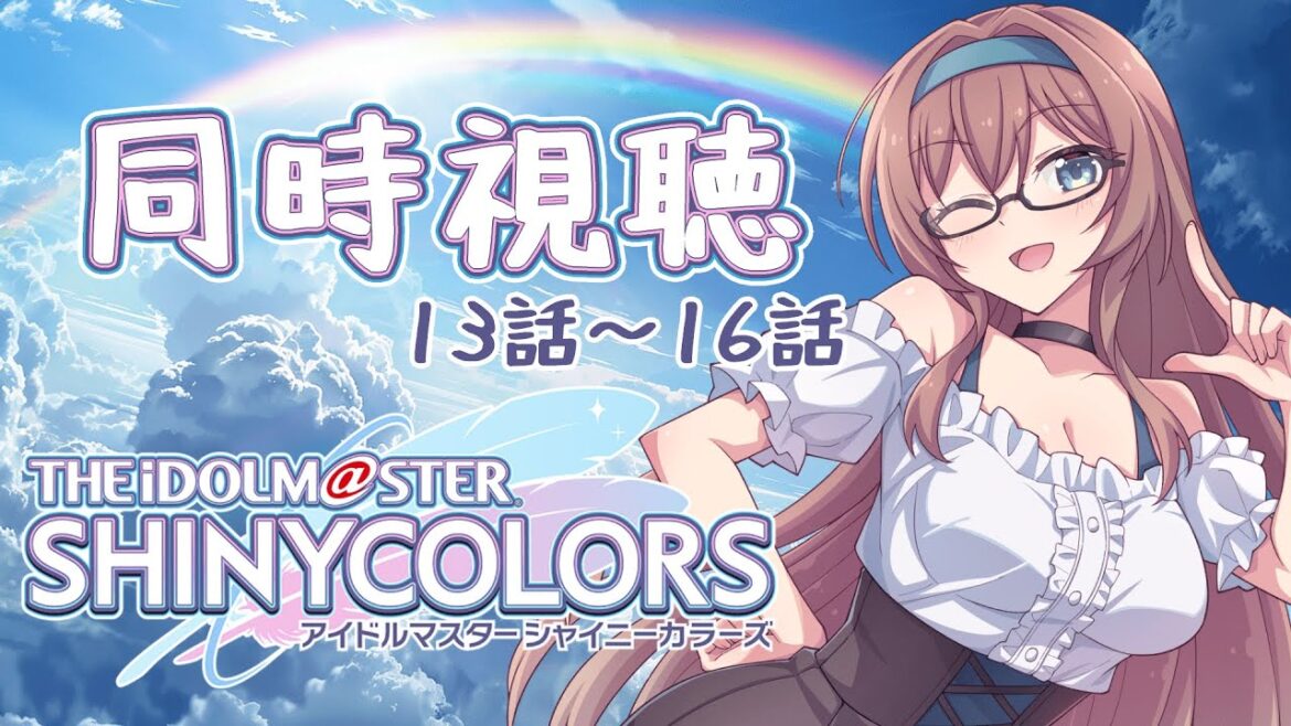 【#同時視聴】異世界バーテンP、2期突入します！#シャニマス【#メイベルグリーン/新人Vtuber】