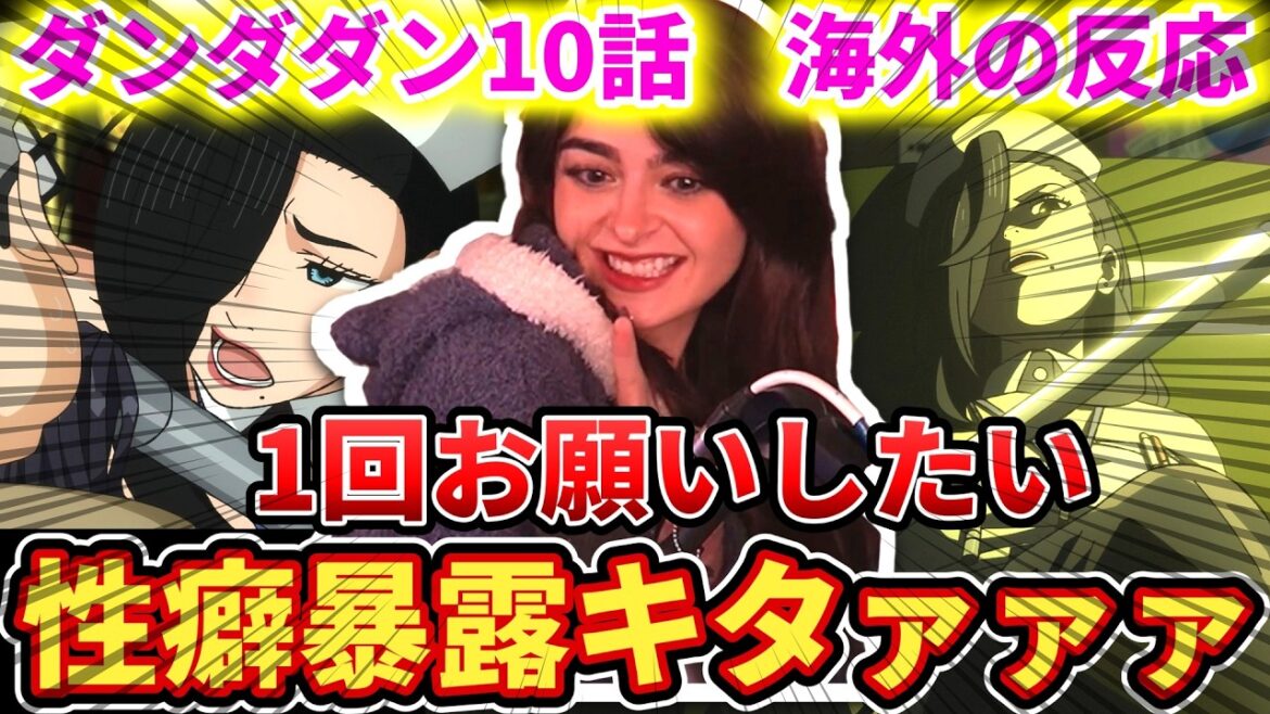 【ダンダダン10話】まさかの推しキャラが爆誕してしまうアルーネキww【海外の反応】 【ダンダダン10話】まさかの推しキャラが爆誕してしまうアルーネキww【海外の反応】