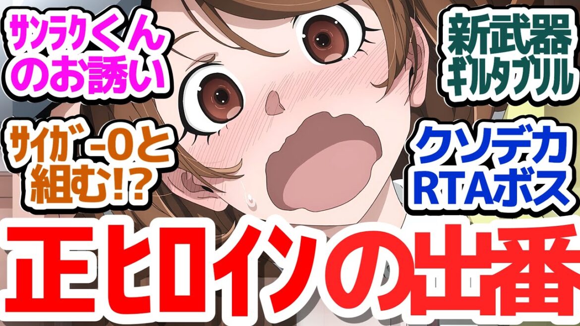 【シャンフロ 34話】サイガ-0に依頼！？ヒロインちゃん満を持しての活躍ターン突入か！？『シャングリラ・フロンティア 2nd season』第34話反応集＆個人的感想【反応/感想/アニメ/X/考察】