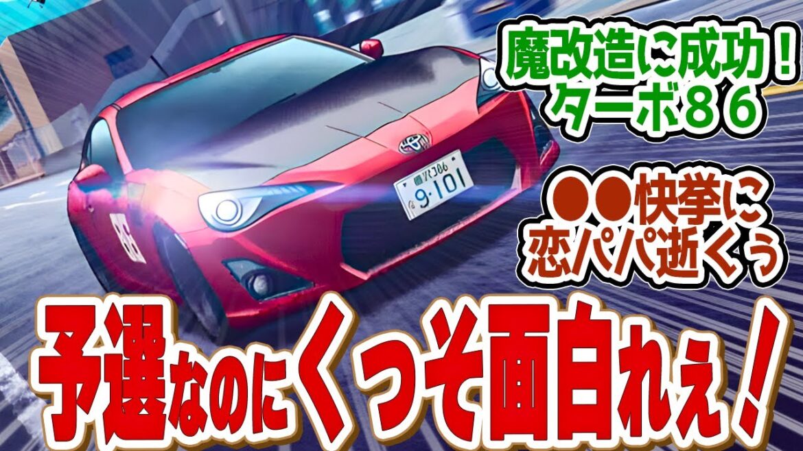 【 MFゴースト 22話 】まだ本気じゃない!夏向が魅せるターボ86の破壊力がエグい!第22話の読者の反応集【 アニメ MFゴースト 2nd Season 頭文字D 】 【 MFゴースト 22話 】まだ本気じゃない!夏向が魅せるターボ86の破壊力がエグい!第22話の読者の反応集【 アニメ MFゴースト 2nd Season 頭文字D 】