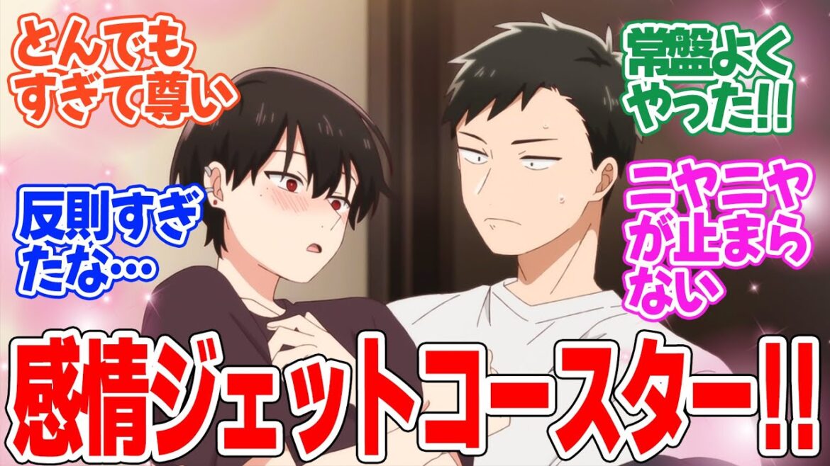 【合コンに行ったら女がいなかった話】第10話！藤浅葱と蘇芳常盤、どっちも尊すぎてヤバい！！【自宅に行ったら××だった話】みんなの感想と考察まとめ【反応集】【2024年秋アニメ】