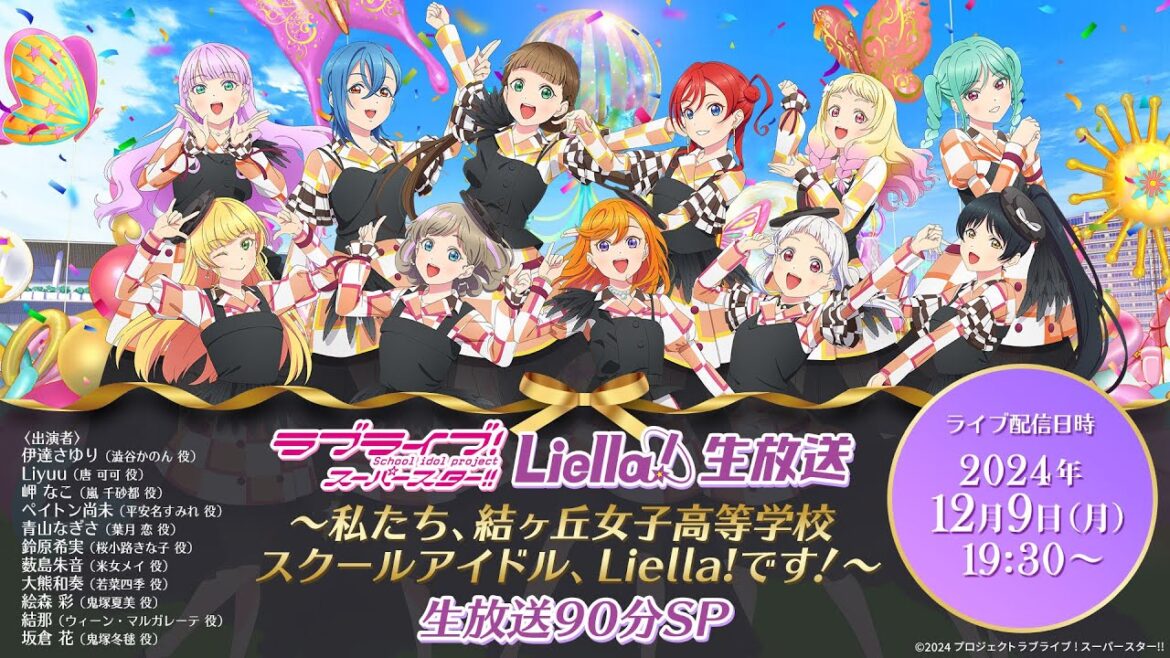 ラブライブ！スーパースター!! Liella!生放送～私たち、結ヶ丘女子高等学校スクールアイドル、Liella!です！～生放送90分SP