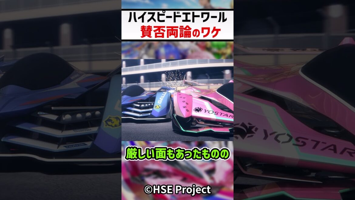ぶっちぎりで評判が悪かったのに評価を上げたアニメ『ハイスピードエトワール』 #30秒感想戦 #Shorts【レビュー/アニメ】 #アニメ #anime ぶっちぎりで評判が悪かったのに評価を上げたアニメ『ハイスピードエトワール』 #30秒感想戦 #Shorts【レビュー/アニメ】 #アニメ #anime