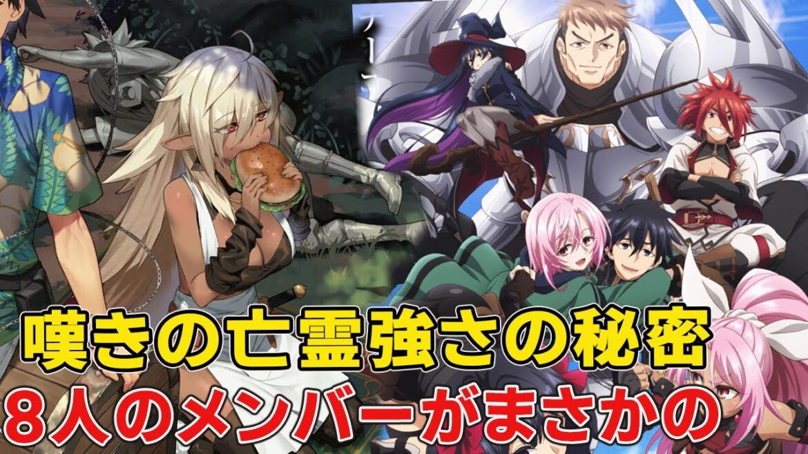 嘆きの亡霊クライが勧誘した新メンバーの正体！？メンバーの過去と強さの秘密、クライをリーダーにした本当の理由がヤバイ！【嘆きの亡霊は引退したい】【クライ】