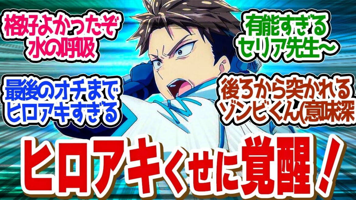 【 精霊幻想記2 10話 】評価爆上がり勇者!ヒロアキの覚醒に驚愕する実況民!第10話の読者の反応集【 アニメ 2期 】 【 精霊幻想記2 10話 】評価爆上がり勇者!ヒロアキの覚醒に驚愕する実況民!第10話の読者の反応集【 アニメ 2期 】