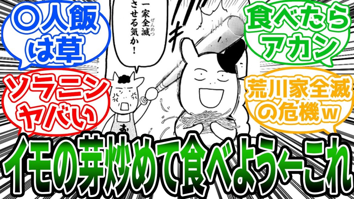 おかん「一家全滅させる気か！」に対する読者の反応集【百姓貴族】