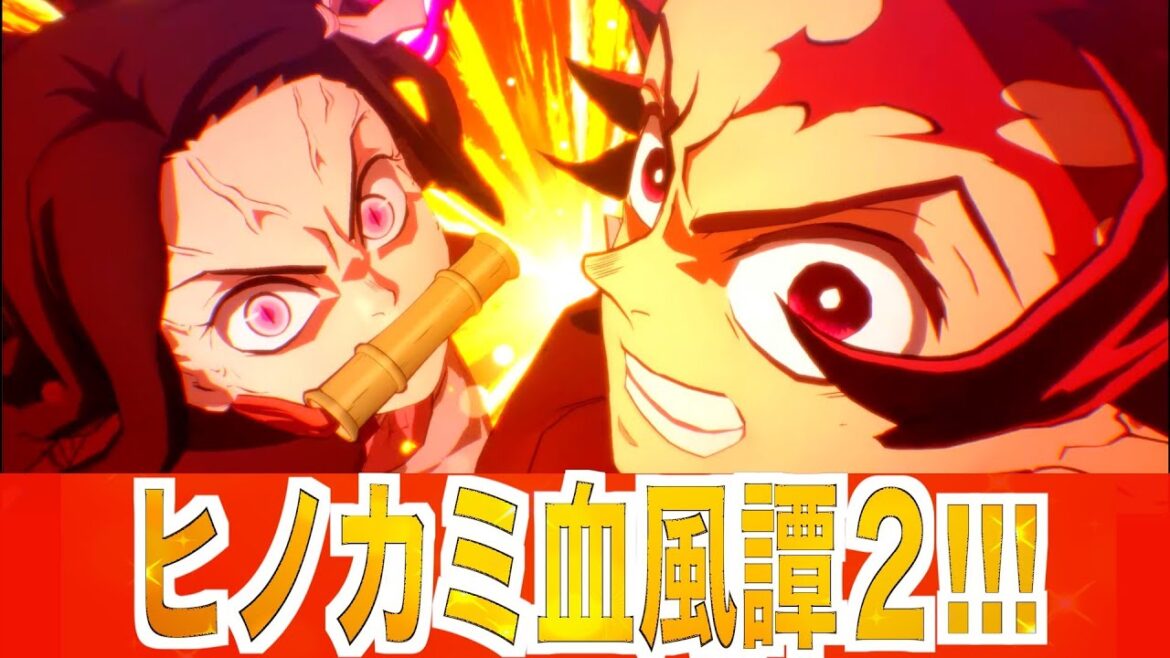 【ヒノカミ血風譚】神ゲー確定か、柱集結”ヒノカミ血風譚2”