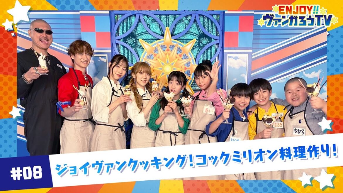 【#08】ENJOY!!ヴァンガろうTV【ゲスト:西尾夕香・幸村恵理】 【#08】ENJOY!!ヴァンガろうTV【ゲスト:西尾夕香・幸村恵理】