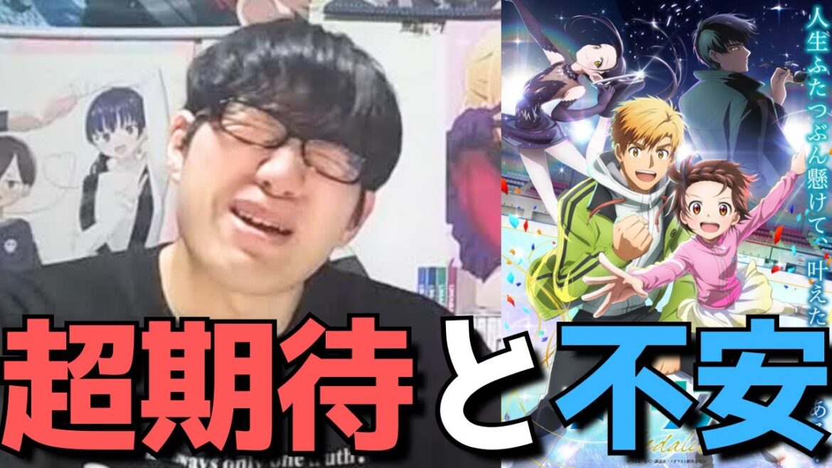 【超大物からまさかの主題歌逆オファー！？】来期アニメ、メダリストがもう期待しかないが〇〇がマジで不安な件について【2025年冬アニメ】【月刊アフタヌーン】【制作会社ENGI】