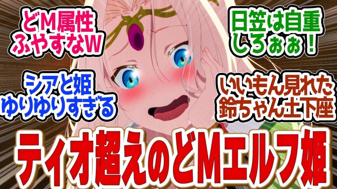 【 ありふれた 9話 】新属性！どMレズエルフ登場にハーレム化が激化してしまう件第９話の読者の反応集【 アニメ ありふれた職業で世界最強 season 3 】