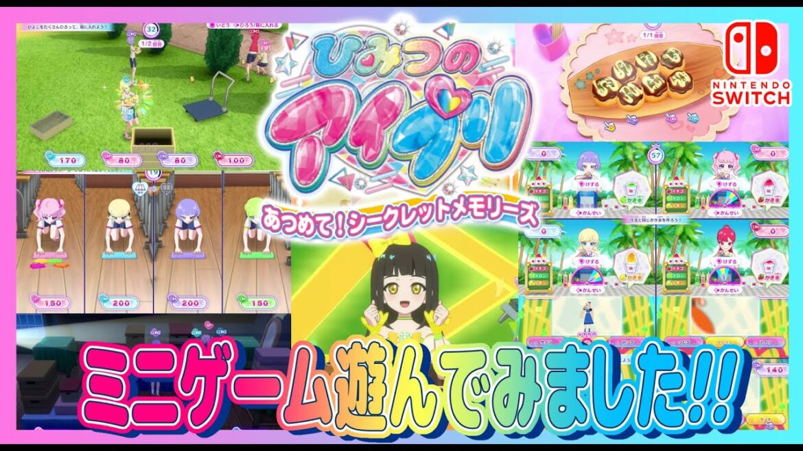 Switch ひみつのアイプリ あつめて!シークレットメモリーズ 全ミニゲーム! Switch ひみつのアイプリ あつめて!シークレットメモリーズ 全ミニゲーム!