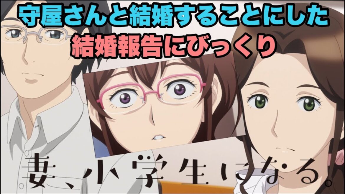 結婚を決めるのが早すぎませんか？【妻、小学生になる】